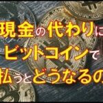 【仮想通貨・税金】ビットコインで商品を買った時の税金はどうなるの？