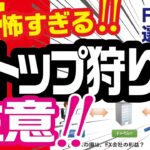 FXストップ狩りとは？ネットに飛び交う噂の仕組みを言える範囲で解説