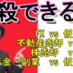 仮想通貨の損とFXの利益は通算出来るのか？【確定申告と損益通算のお話！】