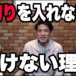 FX損切りを入れないといけない理由とは。ロスカットで大損しないための考え方。