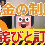 【お詫びと訂正】仮想通貨の税金の計算に間違いがありました。
