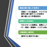 FXと税金について