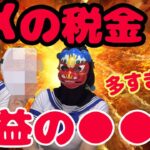 FXで利益でたと思ったら税金がヤバかった話