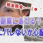 FXは副業にあたる？会社にバレないか心配【税金・確定申告など】