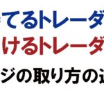 多くのFXトレーダーが陥るエッジの取り間違いとは