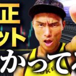 【FX初心者】適正ロットを解説 〜億トレーダー全員がやっている地味な資金管理とは？〜