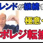 【FX】トレンドフォローの極意、サポレジ転換とは？