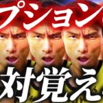 オプションカットを解説 〜FX初心者は絶対覚えとけ！〜