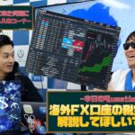 Q&A 海外FXの税金と具体的な節税方法は？！(バイナリー含む)#06