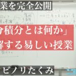 中学数学からはじめる微分積分