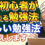 【FX】初心者が間違える、よくやる勉強法とは？※中級者以上の方も必見！！