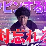 ［FX］ナンピンする人が『絶対に忘れてはならないこと』とは？ 2019年5月16日※欧州時間トレード