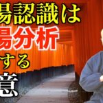 【FX】環境認識とは相場分析であり市場動向を把握しよう