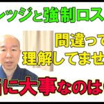 【FX】間違えやすいレバレッジと強制ロスカットの関係を解説