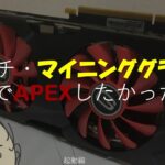 マイニンググラボ P104-100でゲームしてみた!