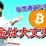 【仮想通貨と税金】ビットコイン爆上げで仮想通貨バブル再来か！？「爆益でウハウハ→税金忘れてて死亡」にご注意を！【税理士が解説】