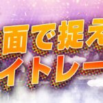 ［FX］チャートを「点」ではなく『ゾーン』で捉えてみよう！ 2019年7月24日※NY時間トレード