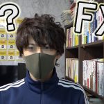 【結論】初心者はFXか株どちらから始めればいいか？