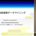 公平性配慮型データマイニング