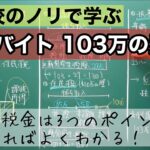 学生バイトは要注意！103万の壁ってなに？