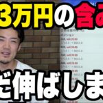 【ほぼ生中継】まだ株の利益を伸ばす理由とは？FXとの連動性について。