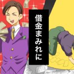 【漫画】仮想通貨（ビットコイン）とは？人生を狂わせるビットコインの闇