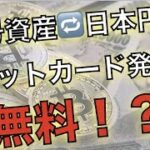 消費税増税 仮想通貨 現金化