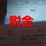 【FX専業】税金払えませんでした。病院で医者と大喧嘩し看護婦さんの前で叱責されました。