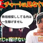 【FX】本当に勝てるトレーダーはチャートではなく、〇〇を意識している！！専業トレーダーHIDEさんにインタビュー！！