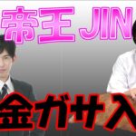 FXの帝王JIN氏は税金を払っているのか？　～FXと税金