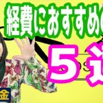 【FXの税金】経費になるおすすめ書籍5選