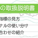 【FXのCCI】取扱説明書｜ニッチだけど実は便利なオシレーターの使い方