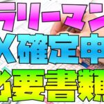 6分でわかるサラリーマンのFX税金 確定申告の必要書類など(税務署に行く場合)