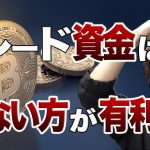 トレード資金は少ない方が有利な理由！FX初心者の方は少額でのお取引を推奨します