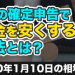 FXの確定申告で税金を安くする方法とは？＆【1/10の相場分析・実演トレードの結果発表】