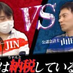 【FXと確定申告と税務調査】FXユーチューバーの帝王JINさんの場合(要約版)