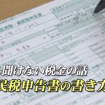 今さら聞けない税金の話～住民税申告書の書き方編～