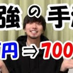 【FX】大学生が1万円を7千万円まで増やした超シンプルな手法を解説！！！
