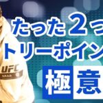 【ＦＸ】エントリーポイントの極意は「たった２つの下準備」にあり！トレード前に必ず準備して欲しい２つのこと。この準備さえできれば勝ち残れます！