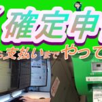 2020年 副業FXの確定申告やりました！入力から支払いまでの一連の記録