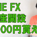 LINE FX 口座開設から実際の取引まで〈間違えたエントリーを損切できずに損失が増えていく様をご覧ください〉