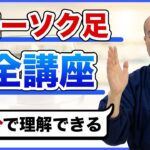 【初心者向け】ローソク足完全講座【相場心理の読み方とは？】