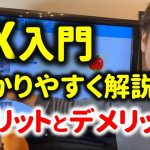 FXの基礎①～初心者に超わかりやすく仕組みを解説！リスクやメリット、デメリットとは？