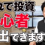 FX【投資初心者の人が負ける典型的なパターンとは？】