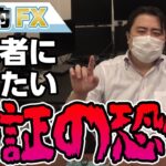 原油の大暴落で1億円以上の損失を出した人が話題に！！（FX初心者に知って欲しい追証の恐怖）