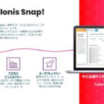 Celonis プロセスマイニング無料プラットフォーム Snapのご紹介