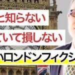 【FX】必見、ロンドンフィクシングとは何か？どう使うか？なぜ月末が注目なのか？　-書籍等では明らかにされていないお金の流れを徹底公開-