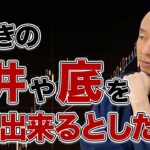 【FX】チャートの天井や底 タイミング知りたくない？