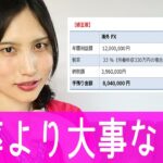 FXの税金。海外がゼッタイ優秀な理由