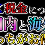 FXの税金について解説　国内と海外の違いや切り替えるタイミングとは？